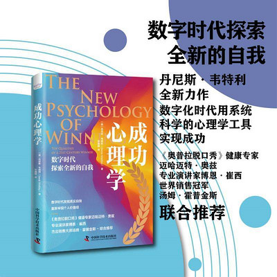 成功心理学 成功心理学