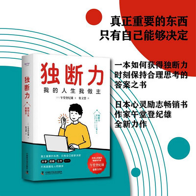 独断力 独断力