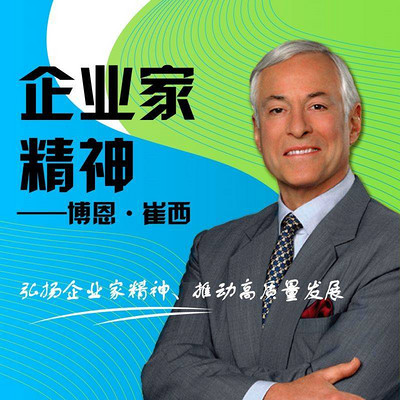 企业家精神 企业家精神