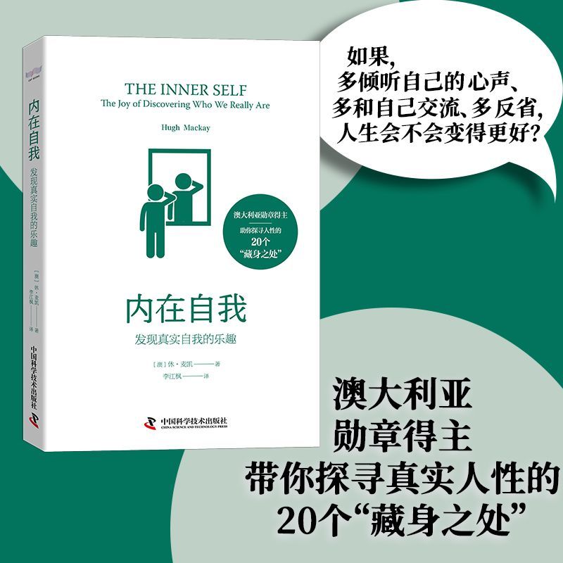 内在自我