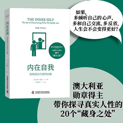 内在自我 内在自我