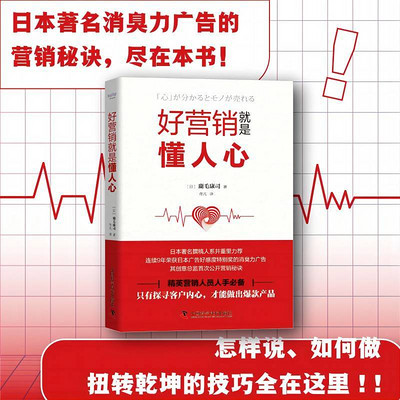 好营销就是懂人心 好营销就是懂人心