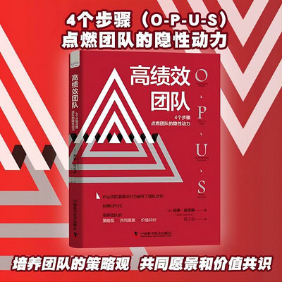 高绩效团队 高绩效团队