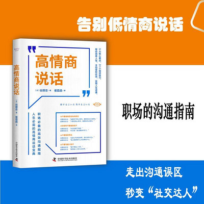 高情商说话 高情商说话