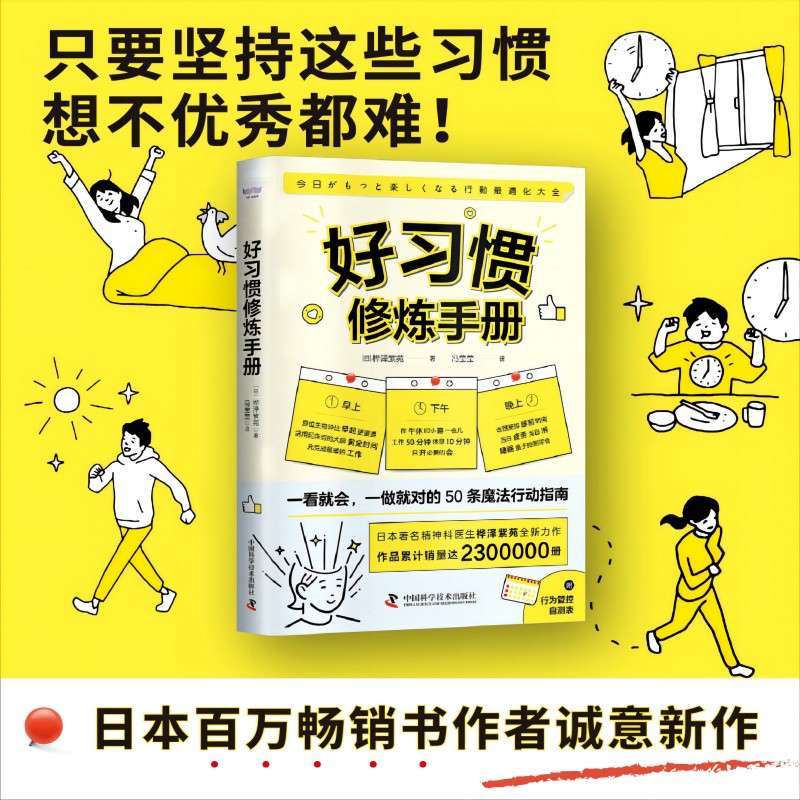 好习惯修炼手册