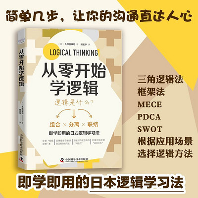 从零开始学逻辑 从零开始学逻辑