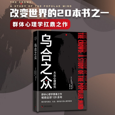 乌合之众 乌合之众