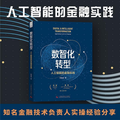 数智化转型 数智化转型