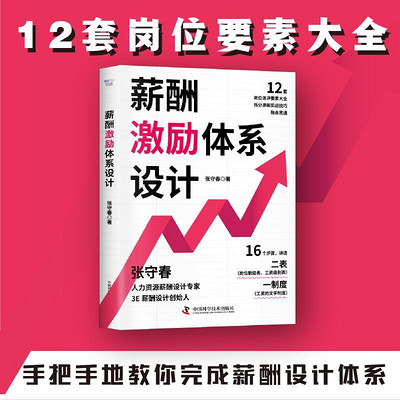 薪酬激励体系设计 薪酬激励体系设计