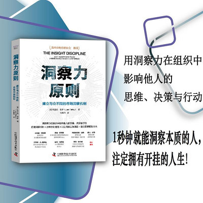 洞察力原则 洞察力原则