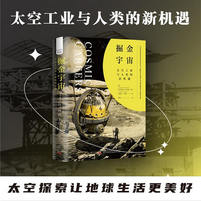 掘金宇宙 掘金宇宙