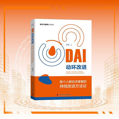 DAI动环改进 DAI动环改进