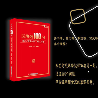 区块链100问 区块链100问