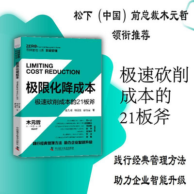 极限化降成本 极限化降成本
