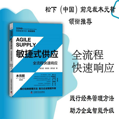 敏捷式供应 敏捷式供应