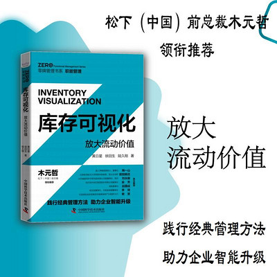库存可视化 库存可视化