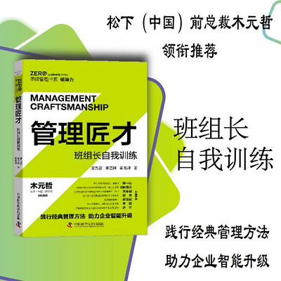 管理匠才 管理匠才