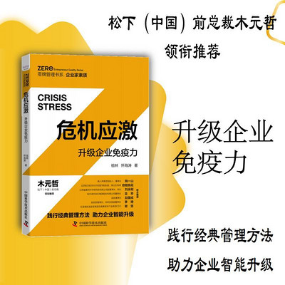 危机应激 危机应激