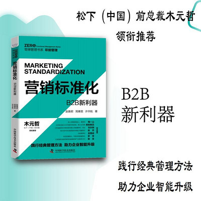 营销标准化 营销标准化