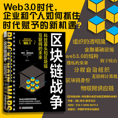 区块链战争 区块链战争