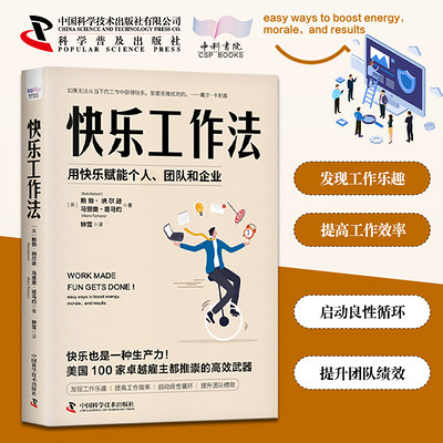 快乐工作法 快乐工作法