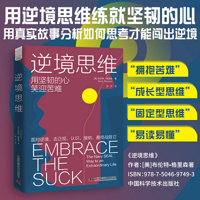 逆境思维 逆境思维