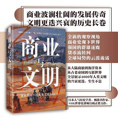 商业与文明 商业与文明