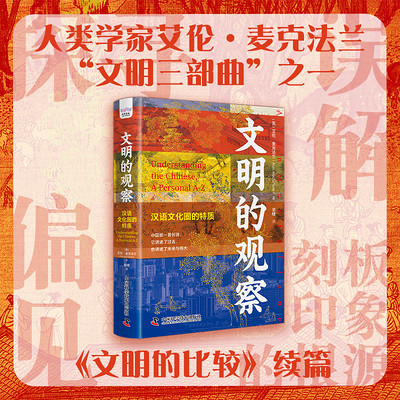 文明的观察 文明的观察