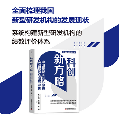 科创新方略 科创新方略
