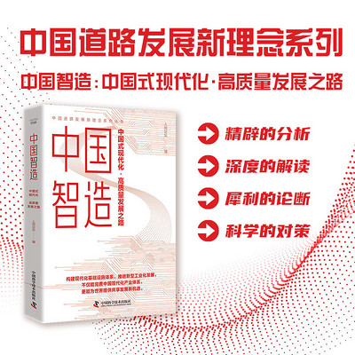 中国智造 中国智造