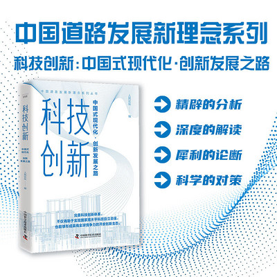 科技创新 科技创新