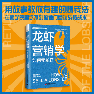 龙虾营销学①:如何卖龙虾 龙虾营销学①:如何卖龙虾