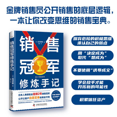 销售冠军修炼手记 销售冠军修炼手记