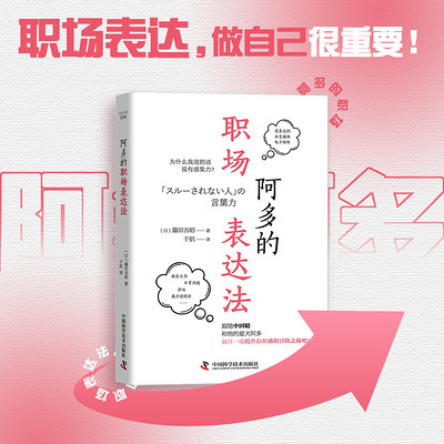 阿多的职场表达法 阿多的职场表达法