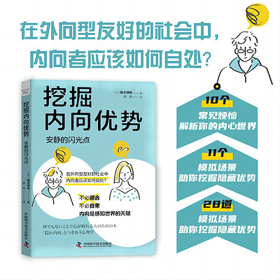 挖掘内向优势:安静的闪光点 挖掘内向优势:安静的闪光点