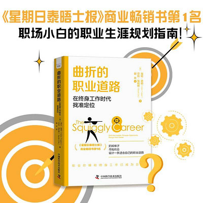 曲折的职业道路:在终身工作时代找准定位 曲折的职业道路:在终身工作时代找准定位
