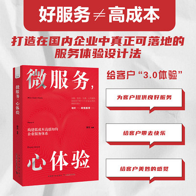 微服务,心体验 微服务,心体验