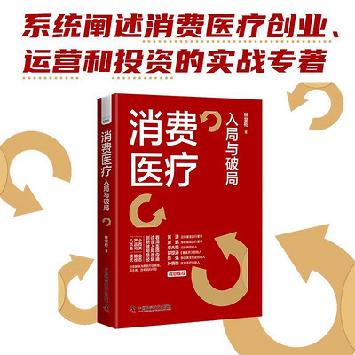 消费医疗:入局与破局 消费医疗:入局与破局