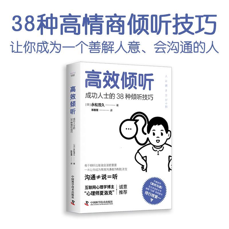 高效倾听：成功人士的38种倾听技巧