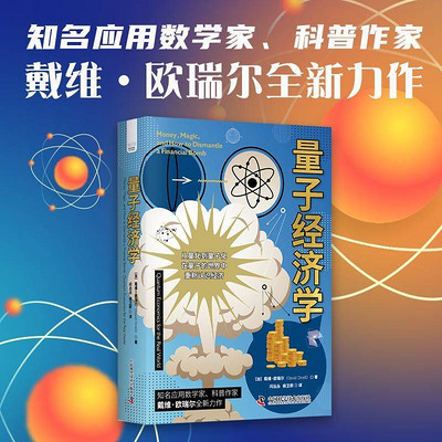 量子经济学 量子经济学