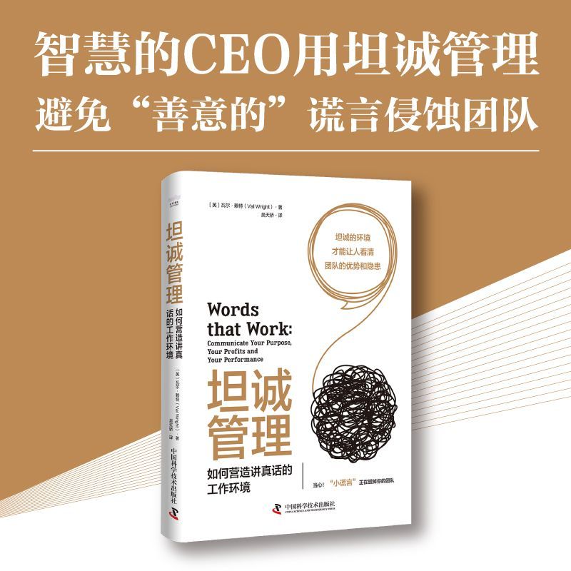 坦诚管理：如何营造讲真话的工作环境