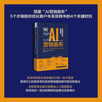 AI营销画布:数字化营销的落地与实战 AI营销画布:数字化营销的落地与实战
