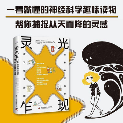 灵光乍现：探秘神经科学，激发创造潜能