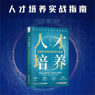 人才培养:全面培训体系的数字化搭建 人才培养:全面培训体系的数字化搭建