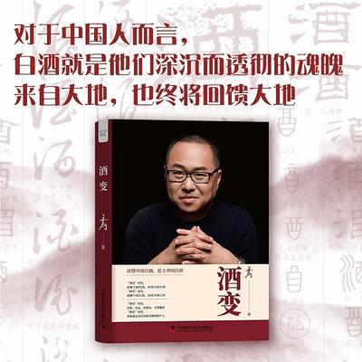 酒变 酒变
