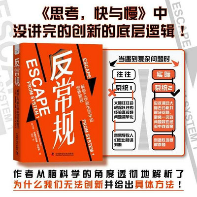 反常规:解锁工作和生活中的创新路径 反常规:解锁工作和生活中的创新路径