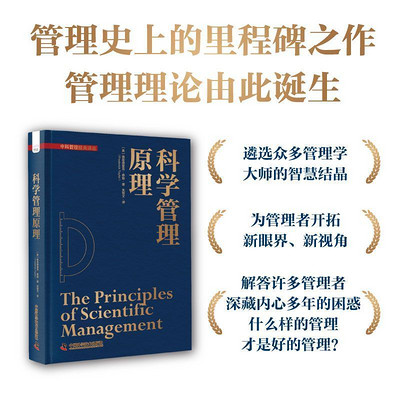 科学管理原理 科学管理原理