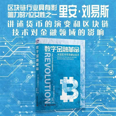 数字金融革命 数字金融革命