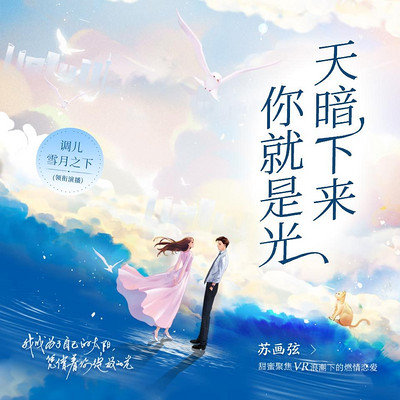 天暗下来,你就是光丨调儿雪月之下 天暗下来,你就是光丨调儿雪月之下
