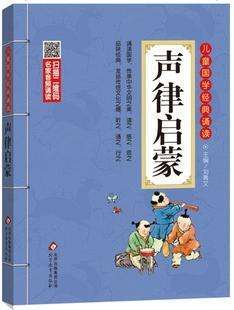 声律启蒙（上）（终结）